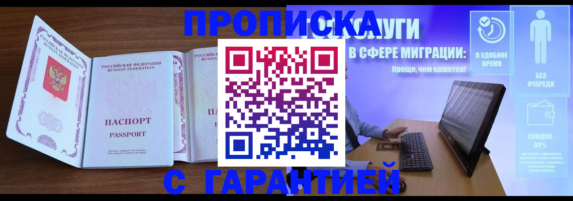 временная регистрация купить в Колпашево