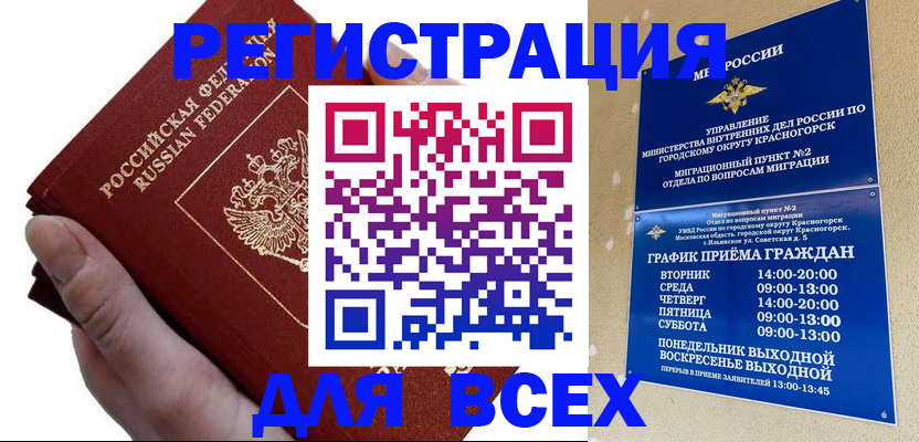 временная регистрация законно в Колпашево