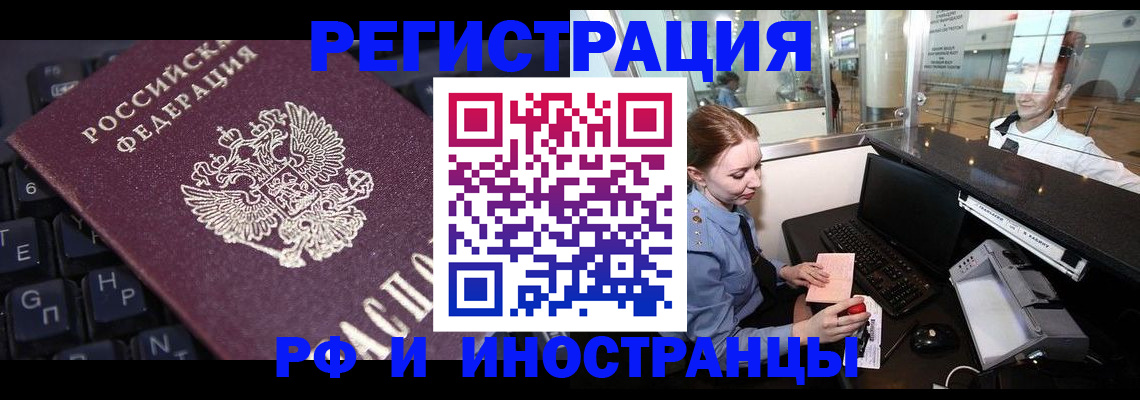 временная регистрация гарантия в Колпашево